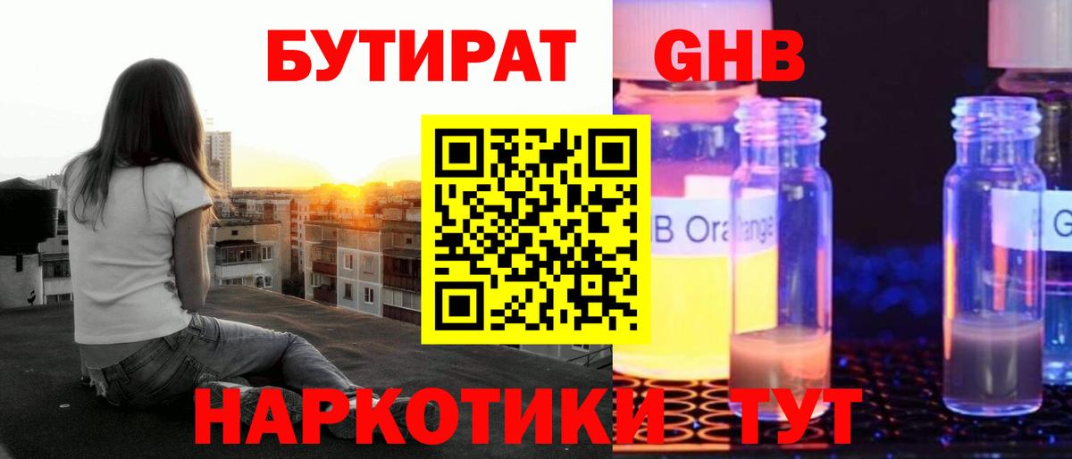Бутират Butirat Зима