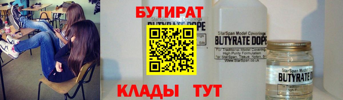 БУТИРАТ  БУТИРАТ бутик  Вход с VPN  Зима 