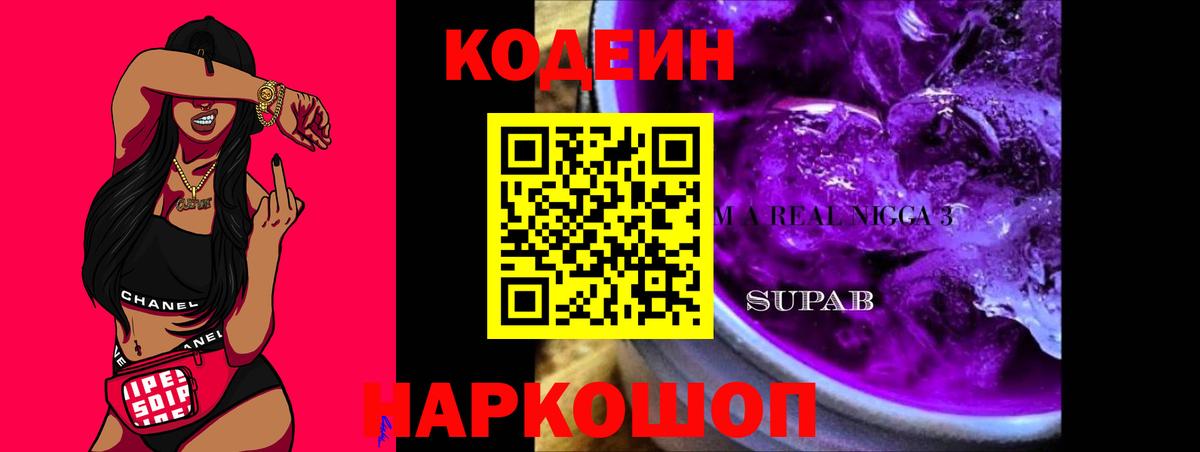 Codein Purple Drank  Вход с VPN  Зима  Codein Purple Drank 