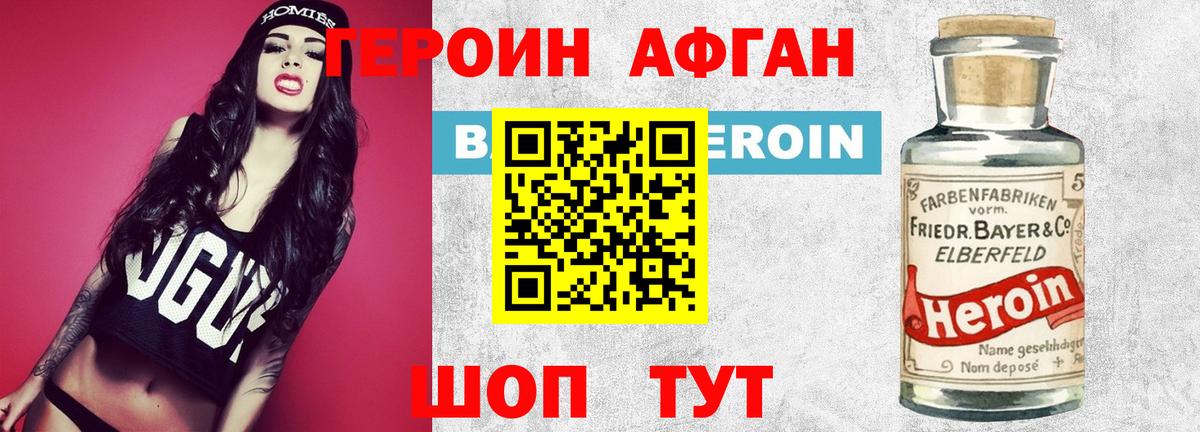 Героин VHQ  Вход с VPN  Зима 