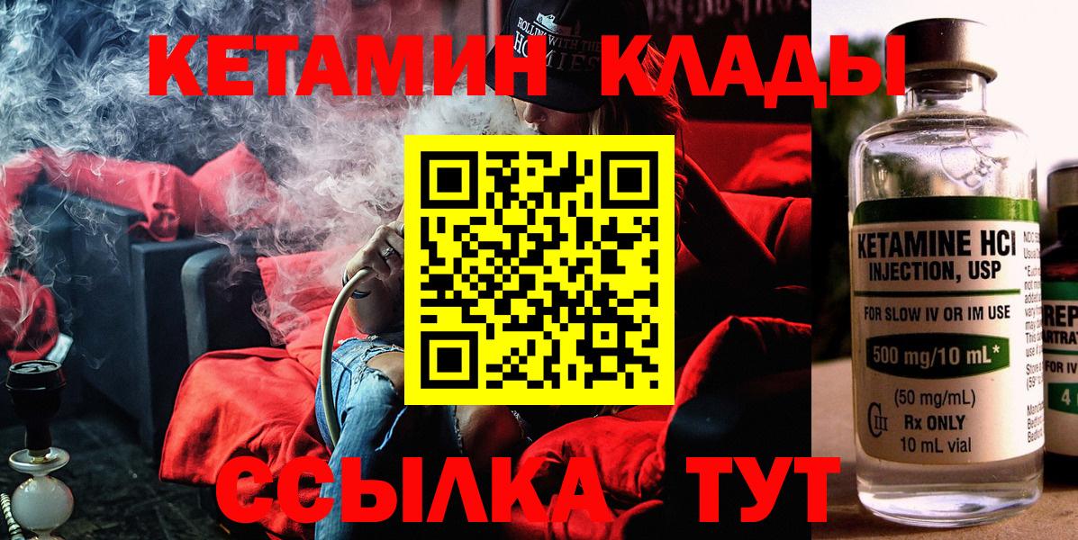 Кетамин VHQ  Вход с VPN  Зима 